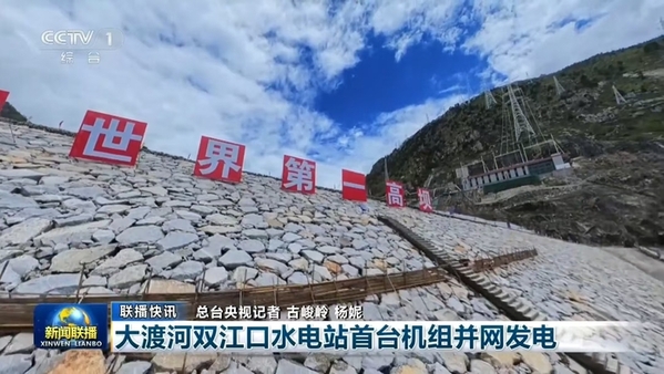 中国pg麻将胡了助力大渡河水电基地新增装机突破200万千瓦.jpg